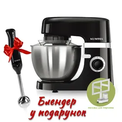 Кухонна машина KUMTEL HSM-02 Black + ПОДАРУНОК Блендер KUMTEL HHB-03 Black